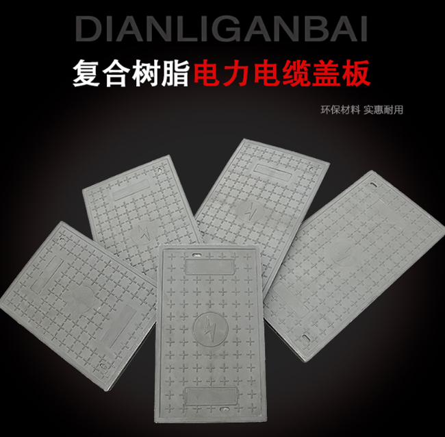 华阴树脂复合电力盖板展示
